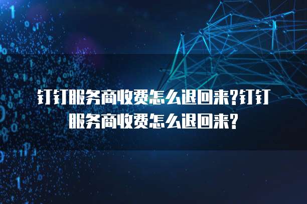 阿里云服务器如何访问数据库文件夹内容信息不存在