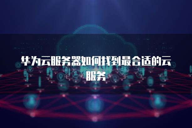如何将阿里云域名和IP绑定在一起