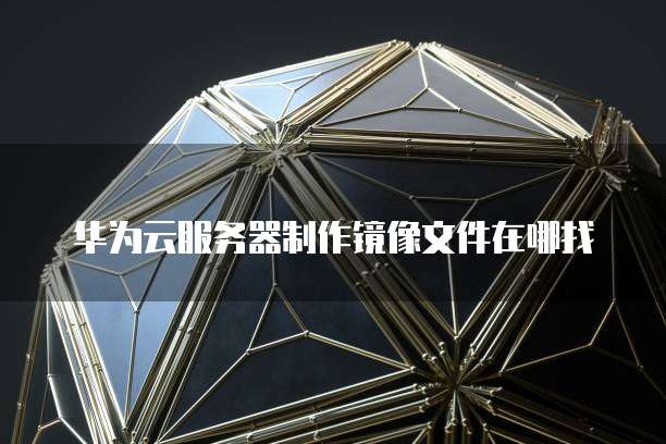 阿里云数据库怎么设置联想账号密码保护