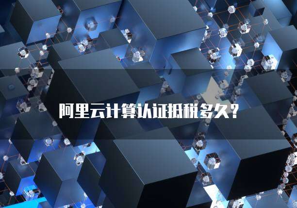 阿里云数据库如何选择文件格式设置为默认？