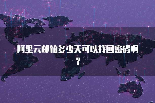阿里云 CDN 刷新缓存方法有哪些？