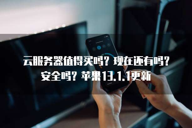如何释放阿里云服务器空间数据