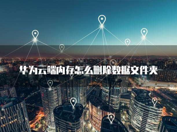 如何在阿里云服务器上开启FTP端口权限设置