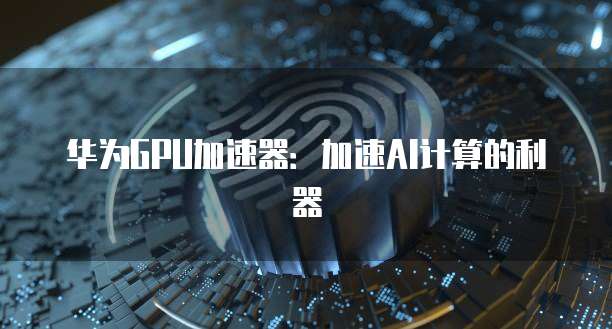 QQ邮箱设置阿里云邮箱账号的步骤