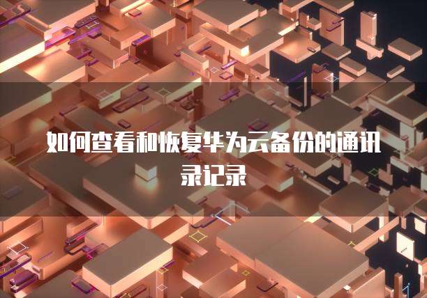 如何停用阿里云服务器账号和密码设置登录