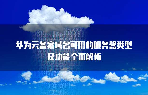 查看阿里云服务器文件夹名称:如何快速找到需要的文件