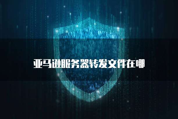 阿里云网盘怎么申请内侧链接权限