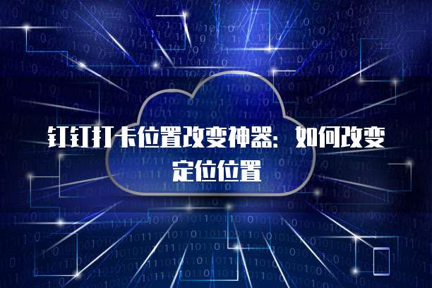 阿里云盘IPAD字体缺失怎么解决？