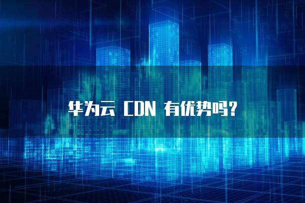 阿里云服务器安装Windows系统