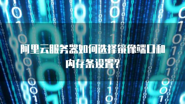 阿里云怎么群发短信给别人