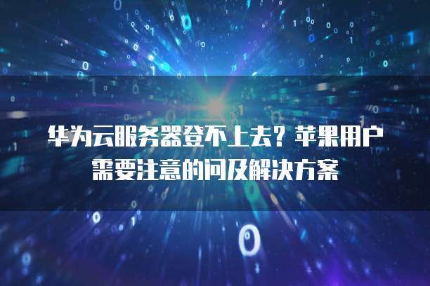 阿里云域名变更搜索不到用户怎么回事儿呀?