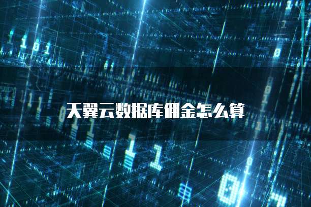 阿里云域名交易:如何安全地赚钱?