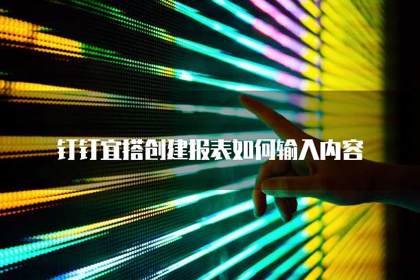 钉钉会议需要费用吗？怎么收费？