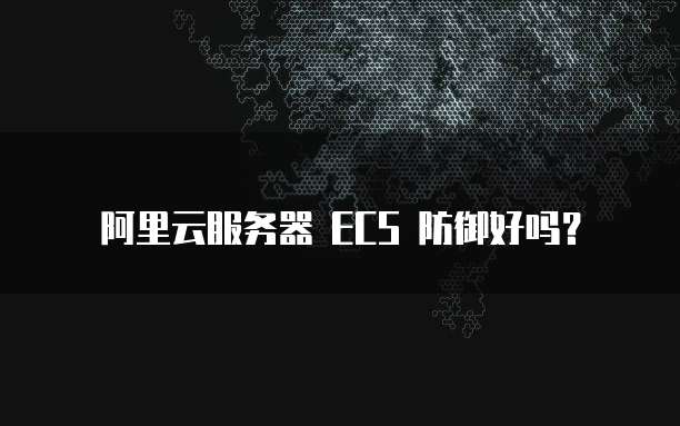 如何使用阿里云服务器和宝塔建站？