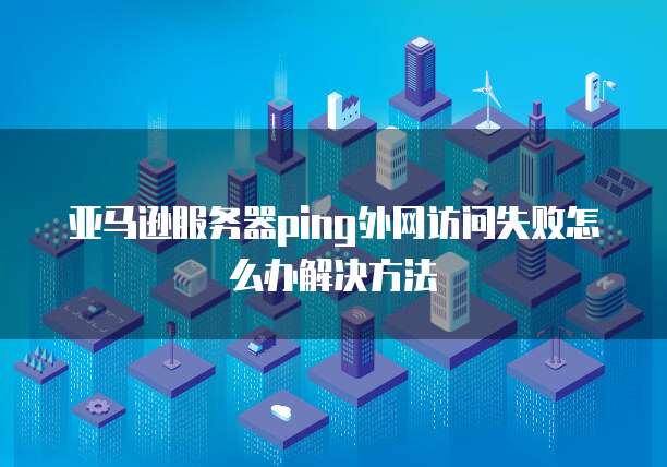 阿里云服务器托管收费标准是多少啊怎么收费