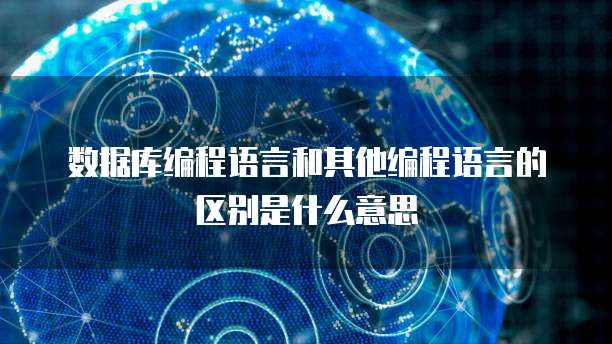 阿里云服务器文件修改不了内容怎么回事?