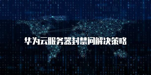 阿里云已有一级域名二级域名怎么申请