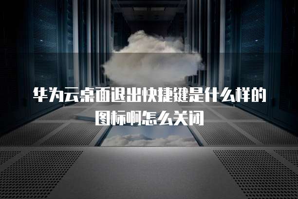 阿里云服务器怎样设置密钥锁密码呢