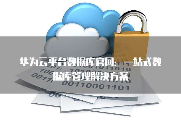 阿里云怎么查看云服务器使用ip地址