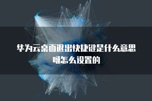 阿里云盘储存位置在哪看啊