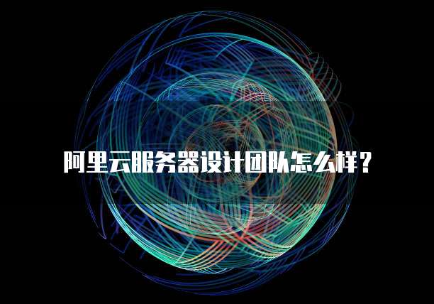 阿里云企业邮箱版登录入口网址是什么意思?