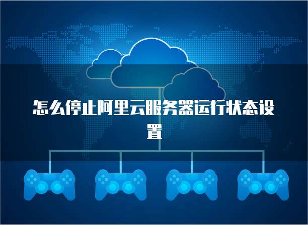 阿里云网盘变本地硬盘了怎么办？