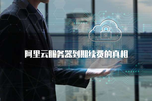 阿里云域名迁移到国外怎么办理的