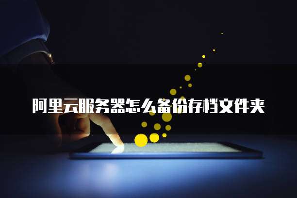 阿里云邮箱最大附件是多少啊怎么弄出来？