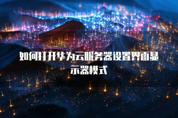 阿里云服务器费用多少钱一个小时正常