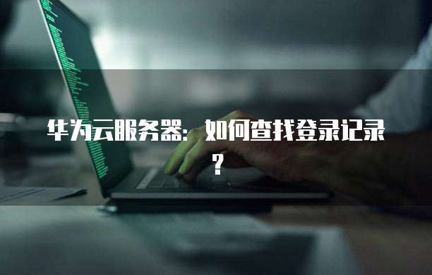 百度阿里云邮箱:您的电子邮件解决方案