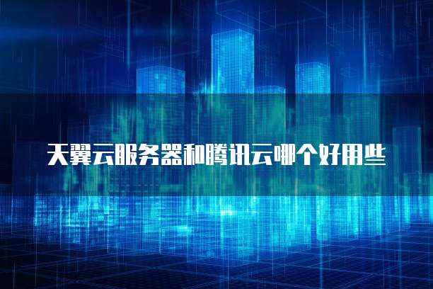 阿里云短信接口的查找和删除方法
