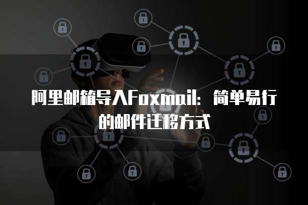 阿里云服务器配置图形界面在哪里?