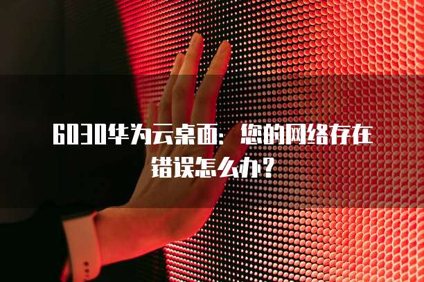 如何解绑阿里云服务器域名信息