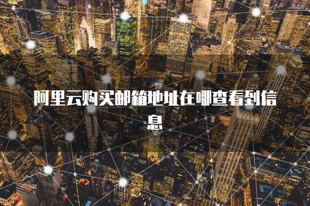 阿里云服务器磁盘空间不足怎么办呢?怎么解决?