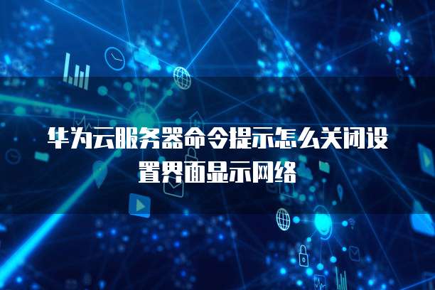 阿里云邮箱受限怎么解除绑定