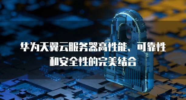 阿里云无法认证服务器身份
