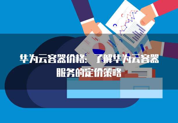 阿里云服务器过期了怎么取出数据