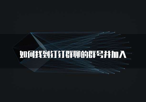 阿里云邮箱在Mac系统的设置位置