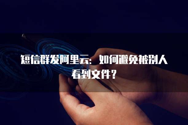 阿里云短信价格是多少啊?怎么查?