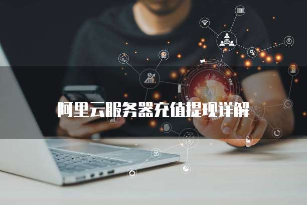 阿里云服务器支持1w并发文件吗