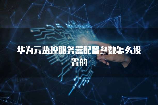 阿里云ESC服务器费用怎么算的啊多少钱