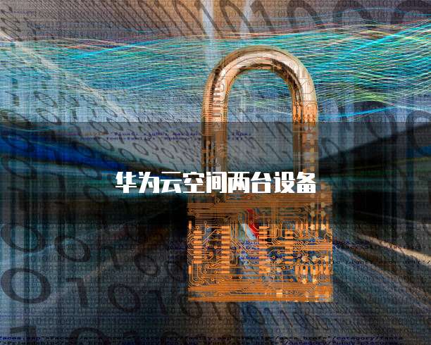 阿里云服务器账号是永久的吗?安全吗?
