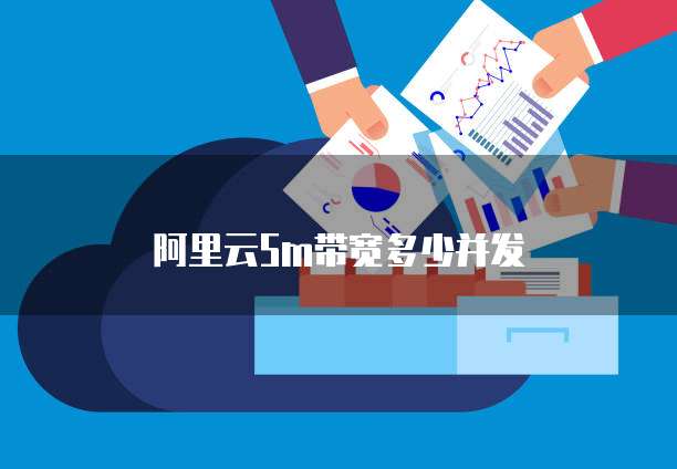 阿里云短信API接口签名实例分析报告