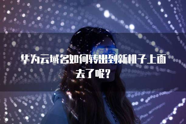 阿里云服务器一直运行吗怎么办啊