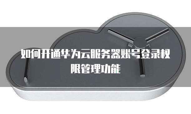 阿里云服务器的应用镜像选择哪个模式最好用?