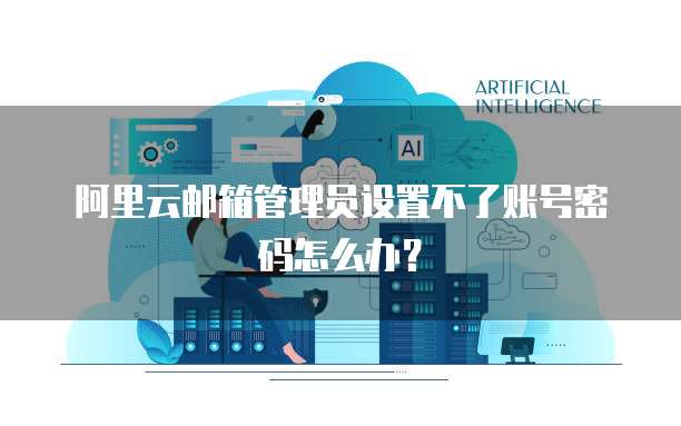 阿里云网盘邀请链接
