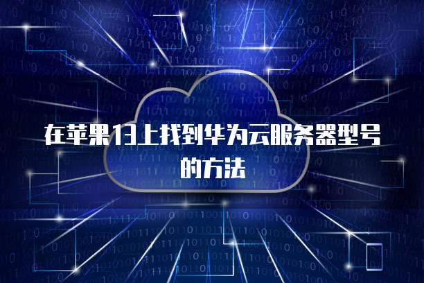 阿里云的数据库被黑客攻击了吗