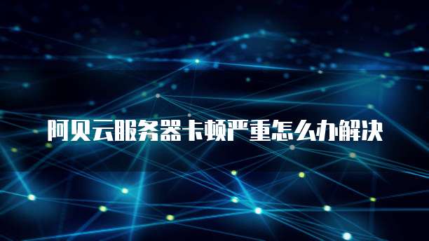 阿里云邮箱如何发送语音文件到邮箱？