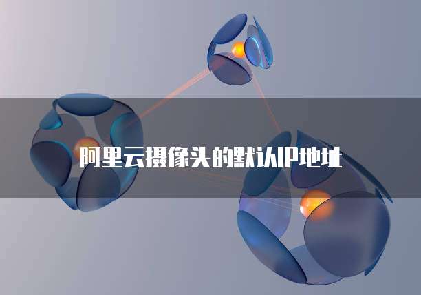 阿里云短信怎么添加签名文件内容