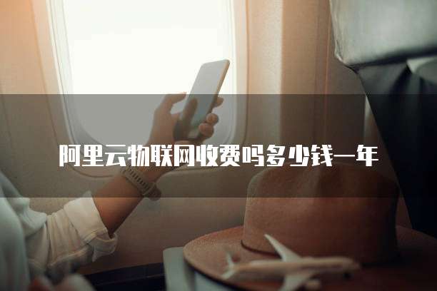 阿里云服务器组件是什么东西呀怎么用啊